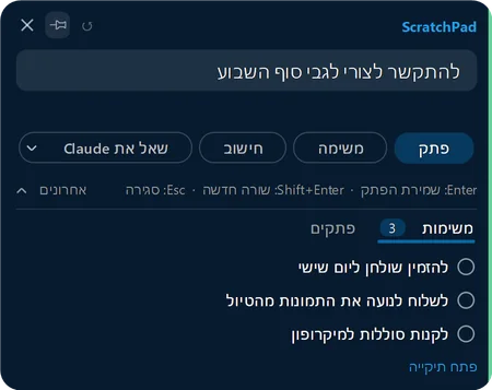 ScratchPad עם פתק בכתיבה, כפתורי פתק, משימה וחישוב, ושלוש משימות.
