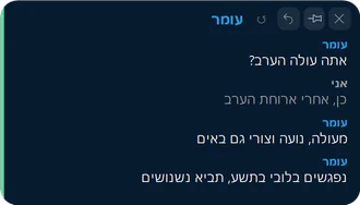 כרטיס צ'אט עם ארבע הודעות משיחה עם עומר.